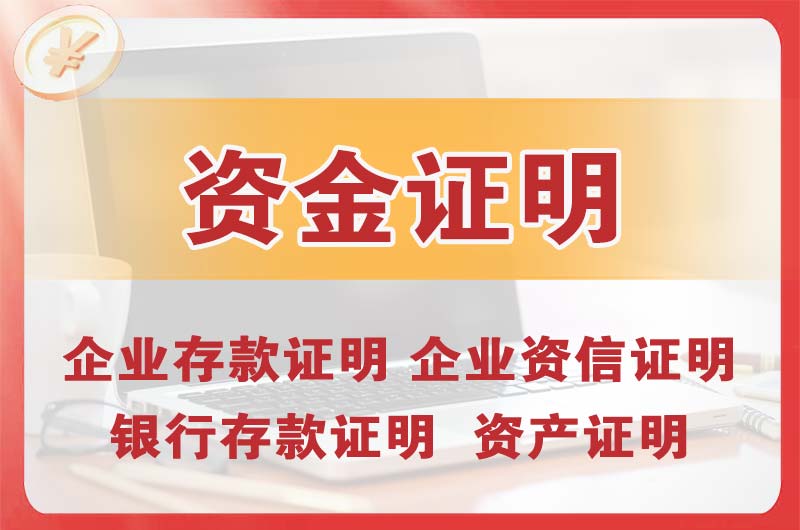 白银银行存款证明